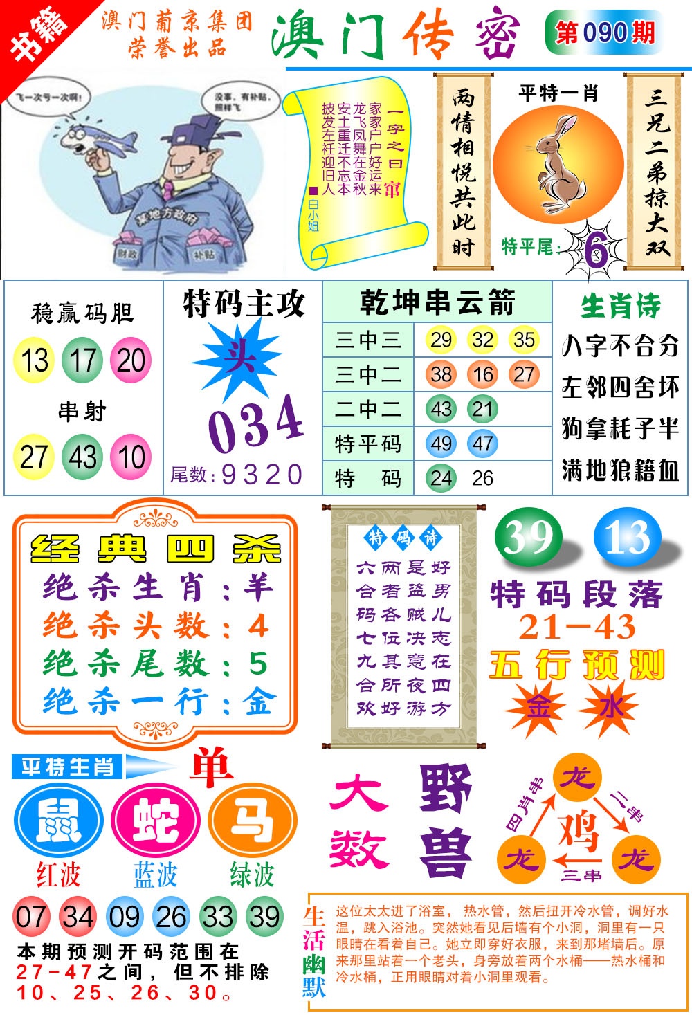 090期澳门传密一码[图]