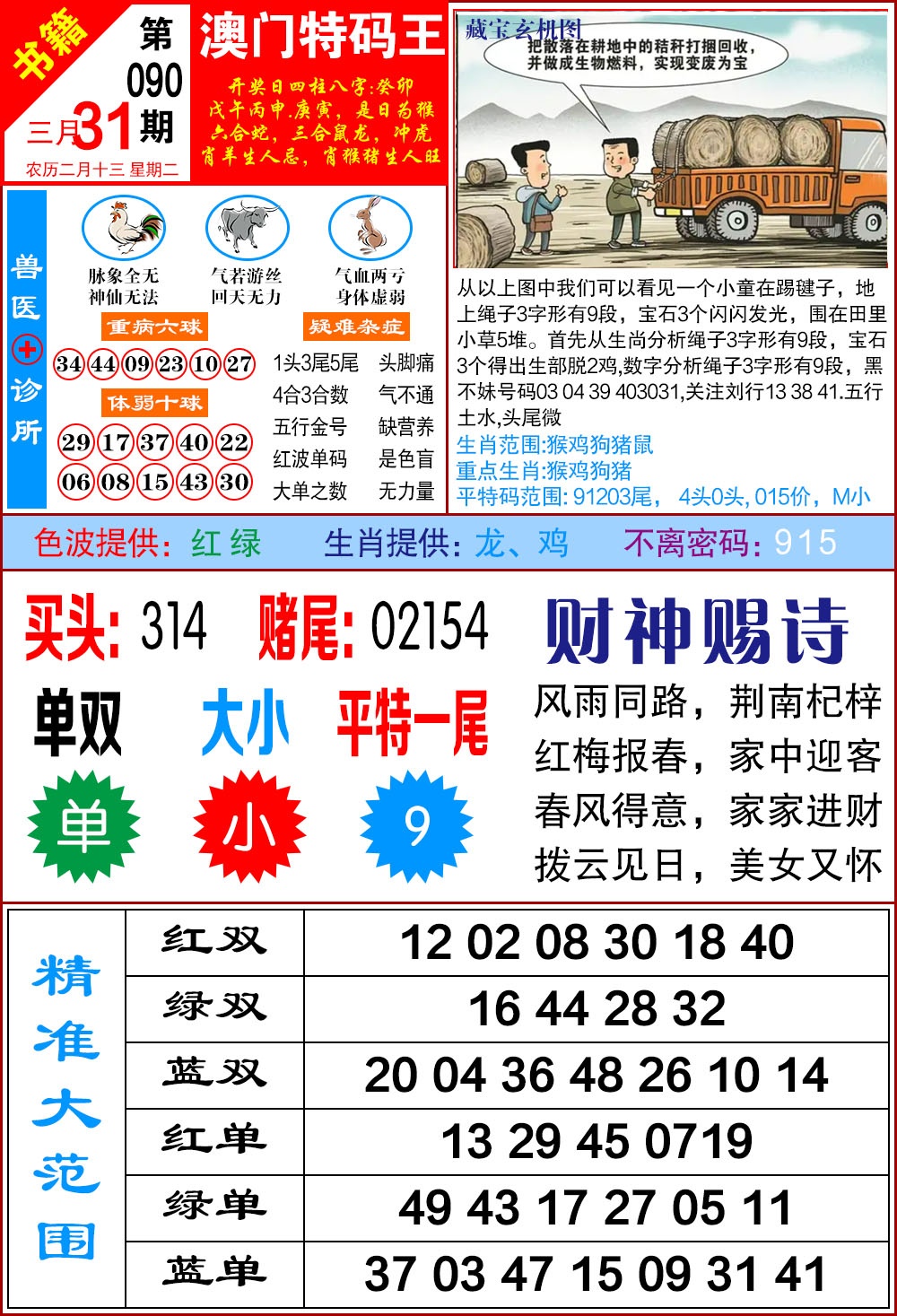 090期澳门特码帝[图]