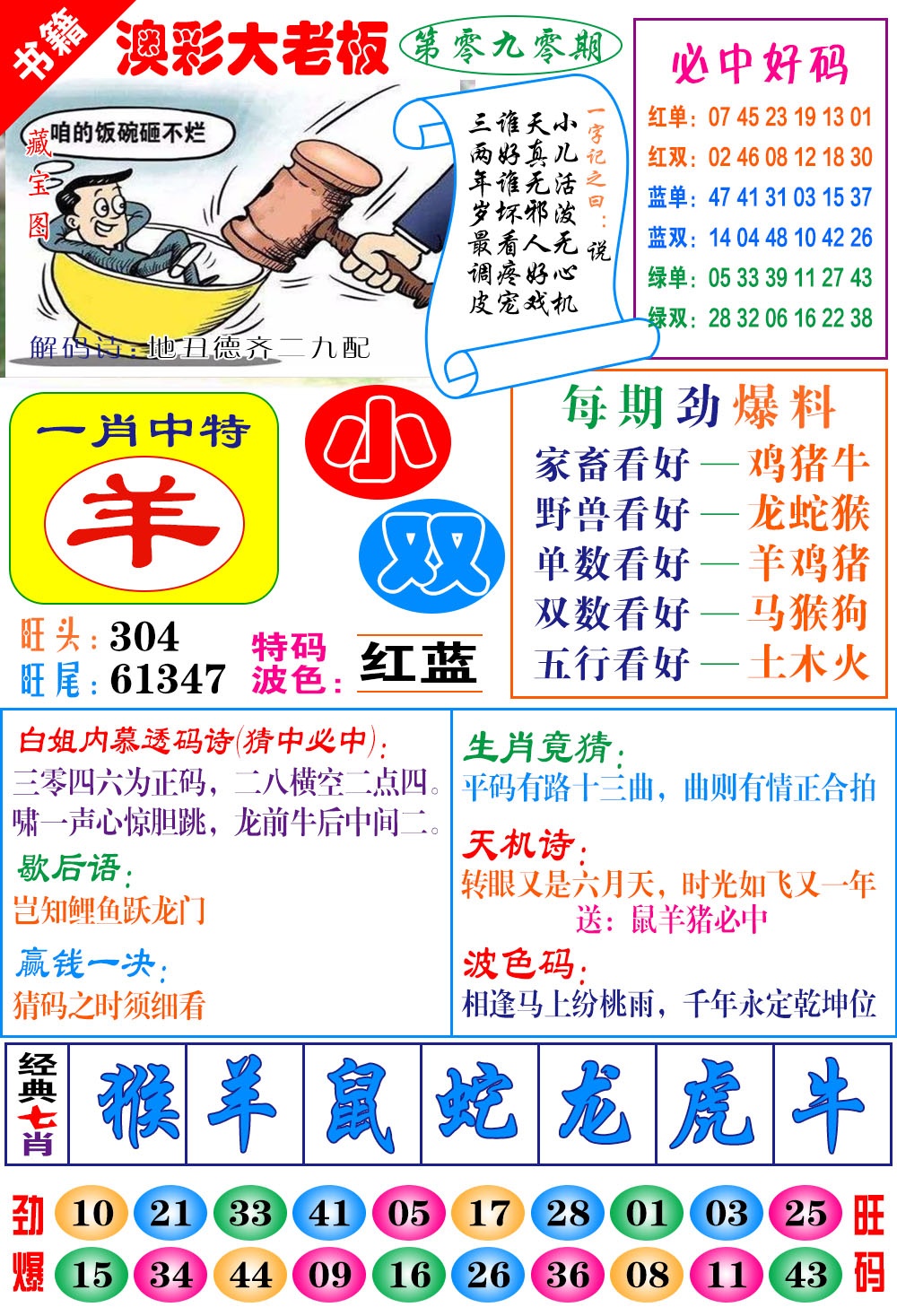 090期澳门大老板[图]