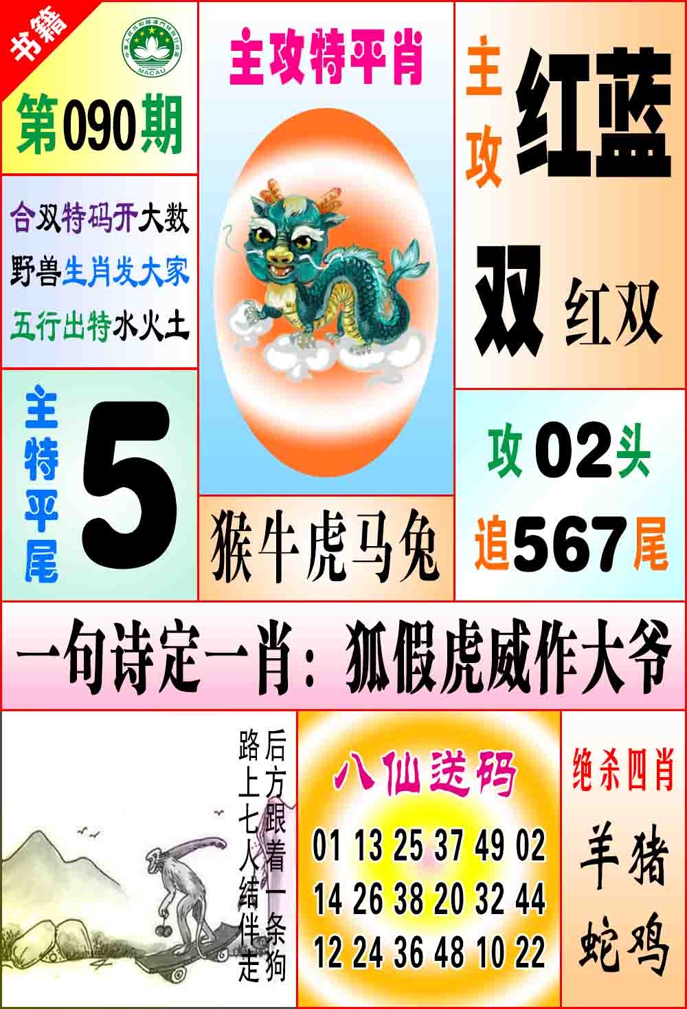 090期澳门八仙宝典[图]