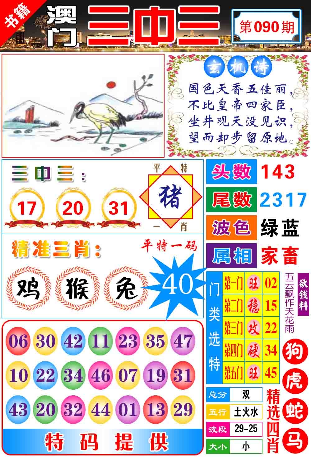 090期澳门宝典三中三[图]