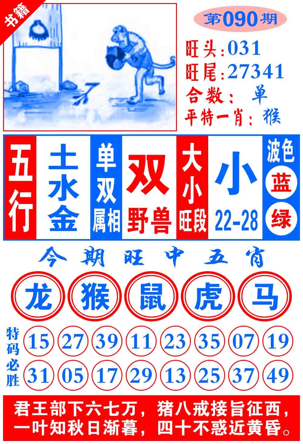 090期澳门全集心水[图]