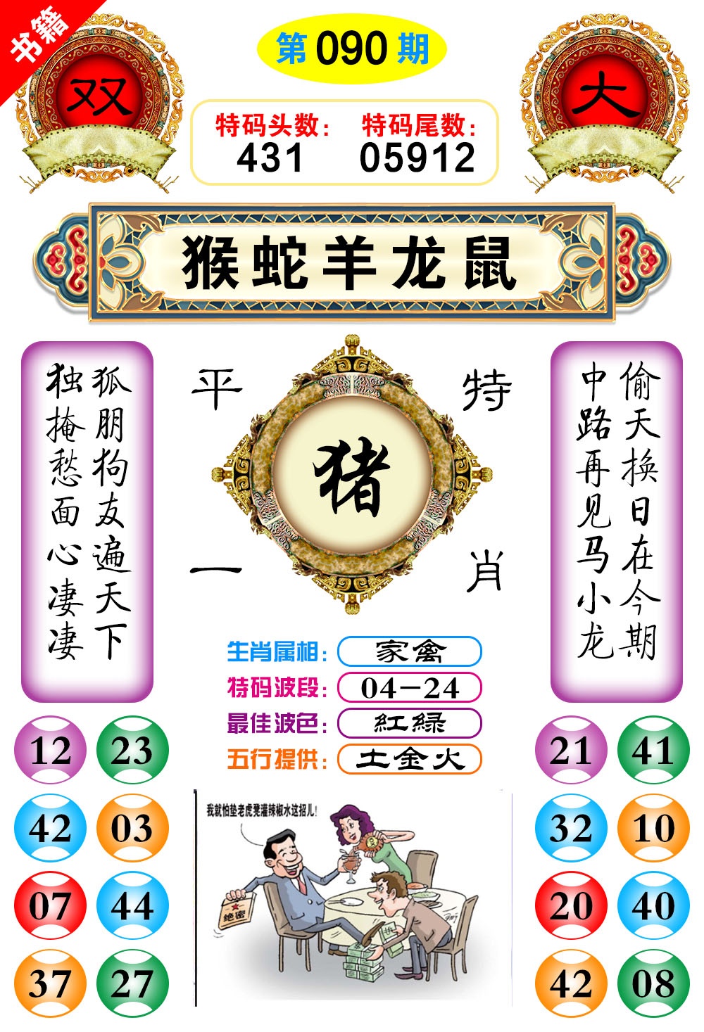 090期澳门凤凰阁[图]