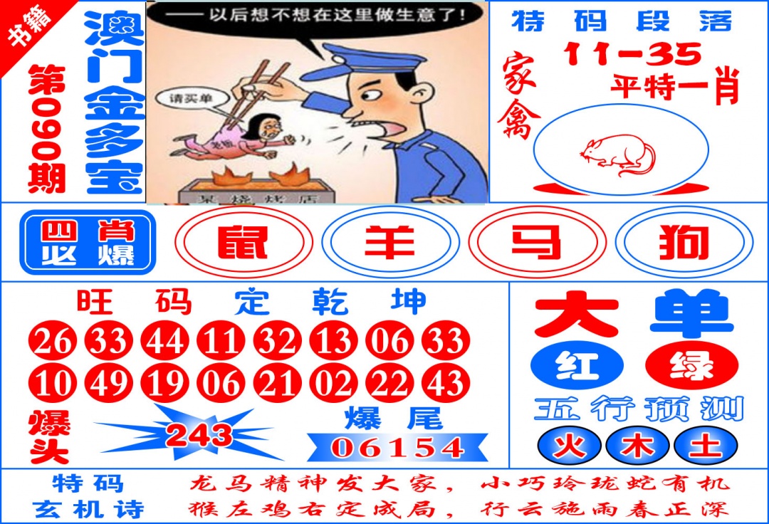 090期澳门金元宝[图]