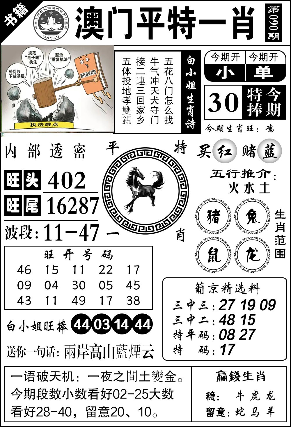 090期澳门内部透密[图]