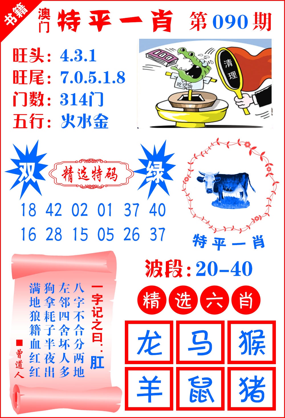 090期澳门喜气洋洋[图]