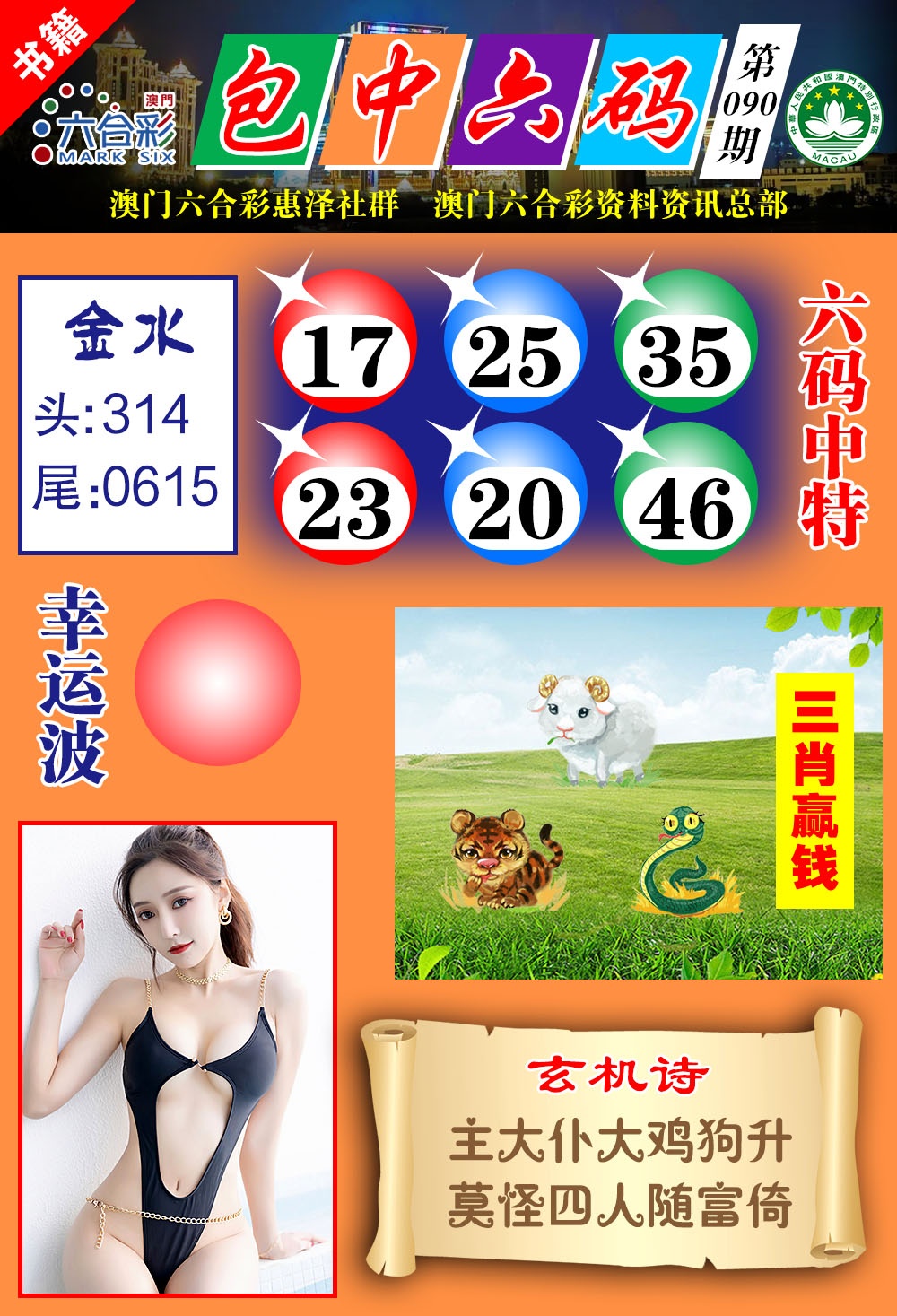 090期澳门包中六码[图]