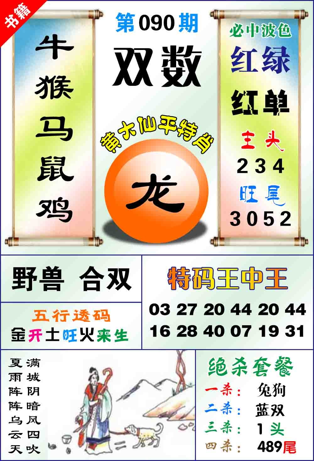 090期澳门平特王中正[图]