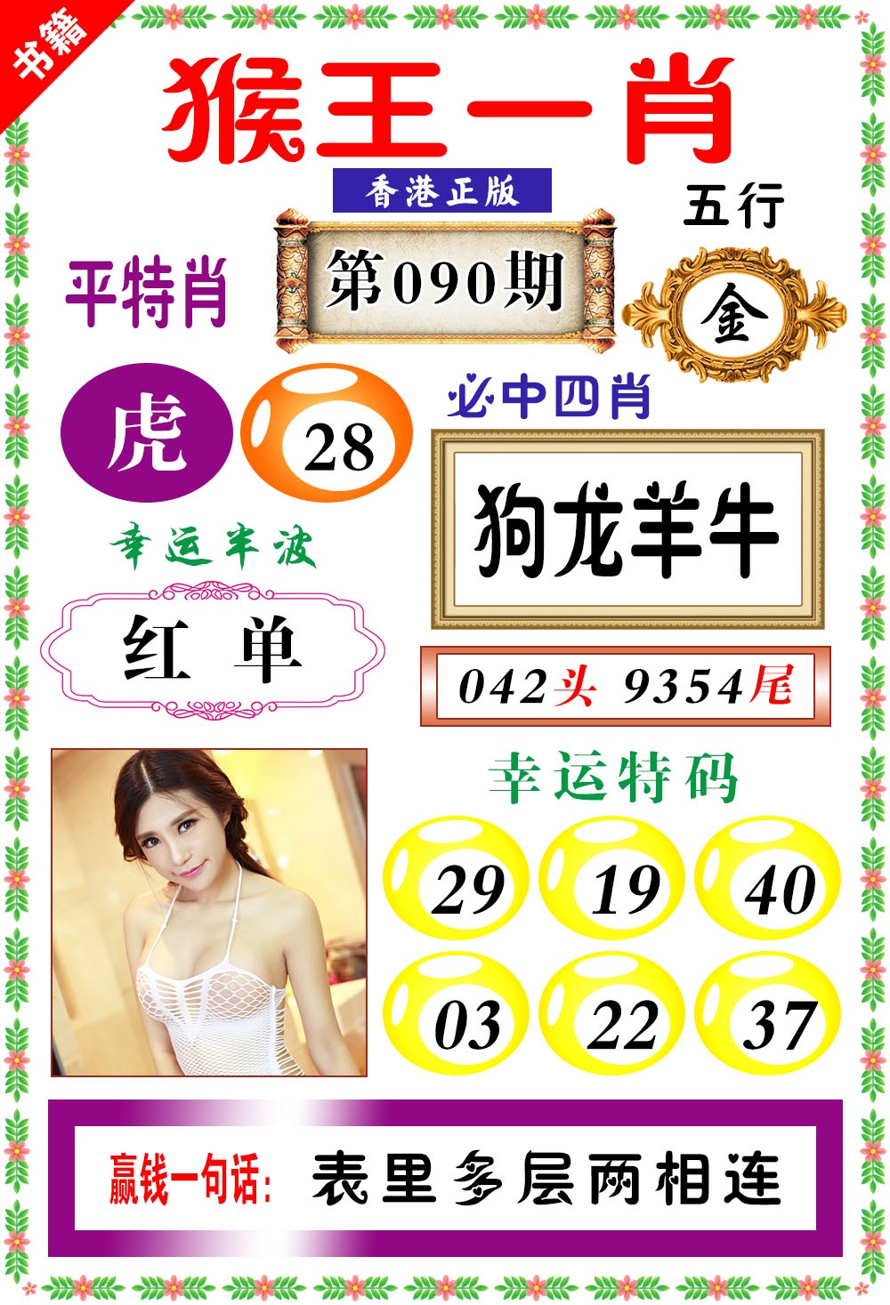 090期澳门猴王猴[图]