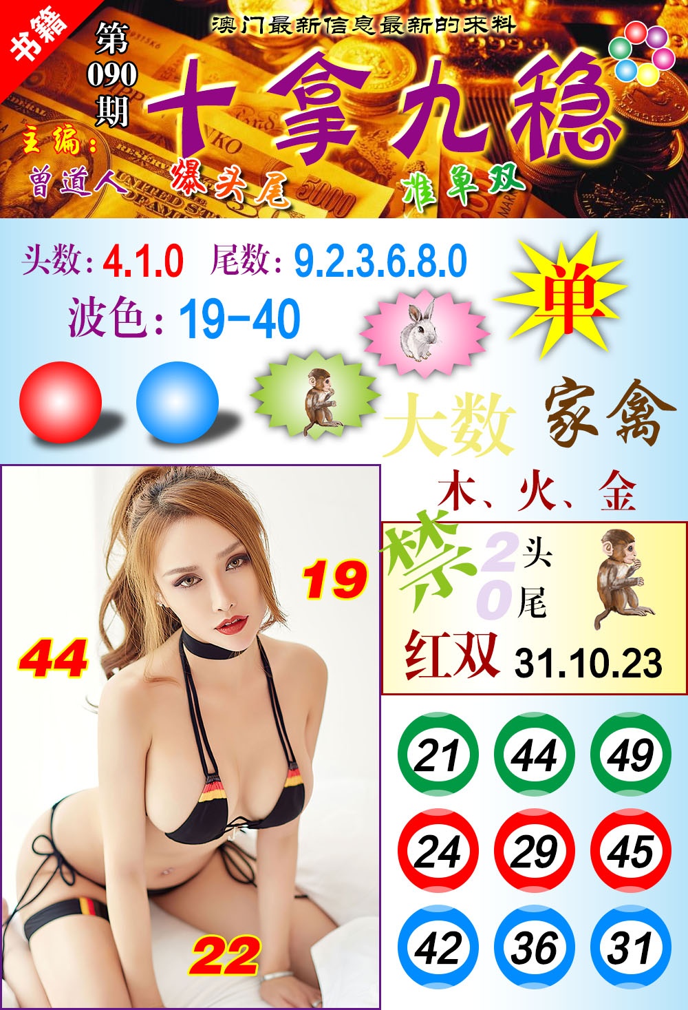 090期澳门十拿九稳[图]